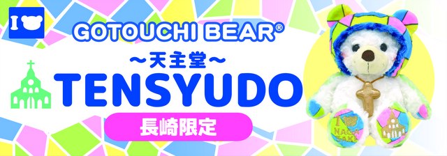 長崎限定：ご当地ベア】カラフルフードがステンドグラスみたいで
