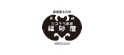 福砂屋