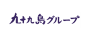 九十九島グループ
