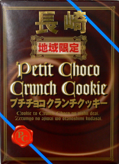 ﾌﾟﾁﾁｮｺｸﾗﾝﾁｸｯｷｰ