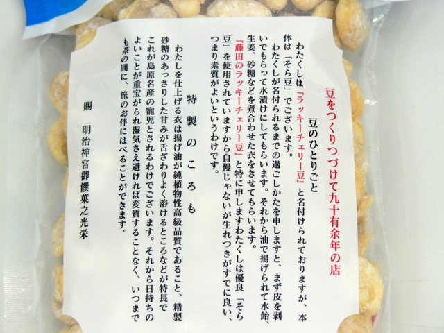 超安い品質 藤田チェリー豆総本店 豆菓子 のり豆 85g 長崎県 島原 のり青のり 磯 風味 銘菓 菓子 おかし おつまみ そら豆 手作業 老舗  長崎上五島謹製 九州銘菓 qdtek.vn